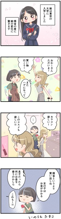 進学で家を出た娘よ…