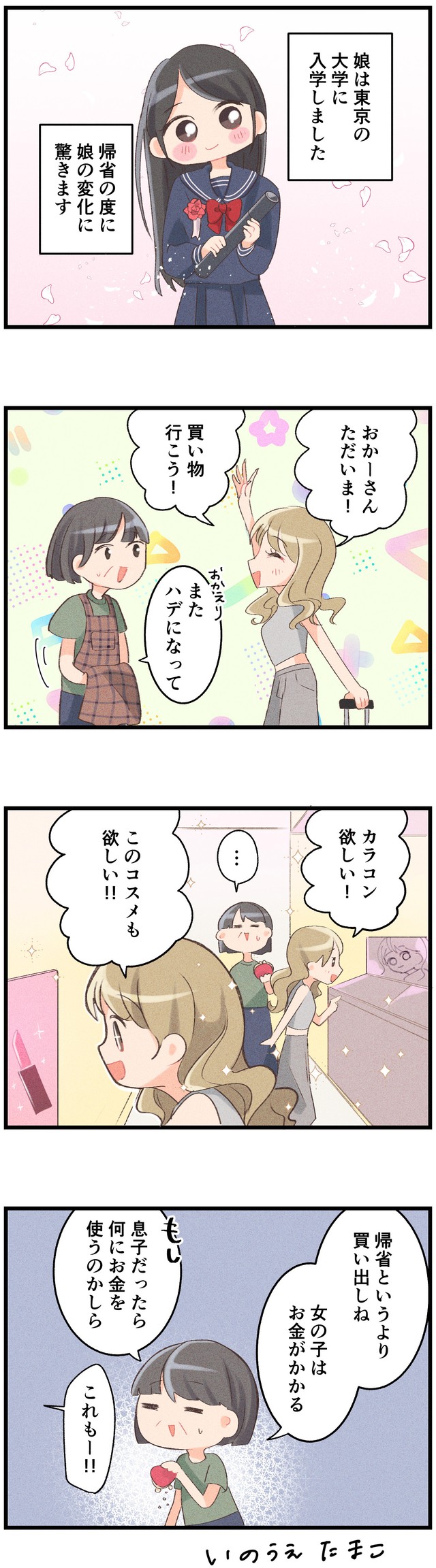 進学で家を出た娘よ…
