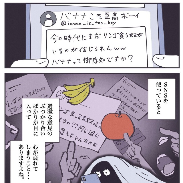 【漫画】『【自衛】SNSでニュースを見続けてしまう全ての人へ……』1（秋野ひろさん提供）
