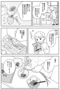 【漫画】『てきとうみそ汁』7　©うめやまちはる　心曇る日は ご自愛ごはんを／KADOKAWA