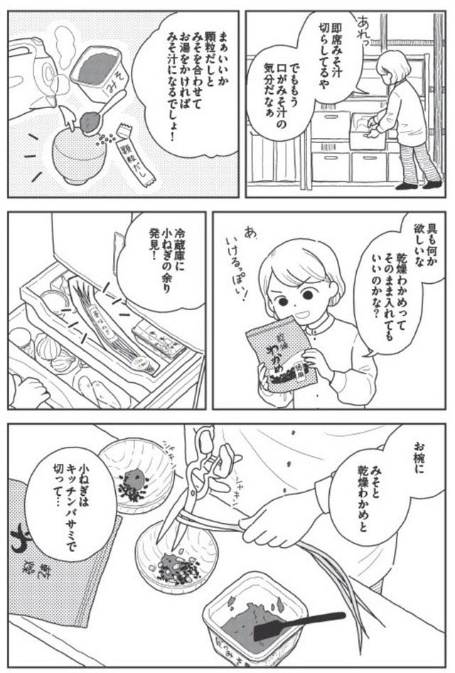【漫画】『てきとうみそ汁』7　©うめやまちはる　心曇る日は ご自愛ごはんを／KADOKAWA
