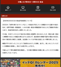放送内容の変更について番組サイトで発表したコメント