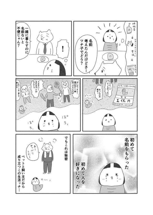【漫画】『意味がわかると少し怖いお話』6　(C)都会