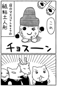 【漫画】『嫌がらせランキング』3（邑田さん提供）