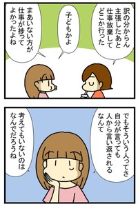 【漫画】『進め！うどん屋トマコ』12　(C)トマコ