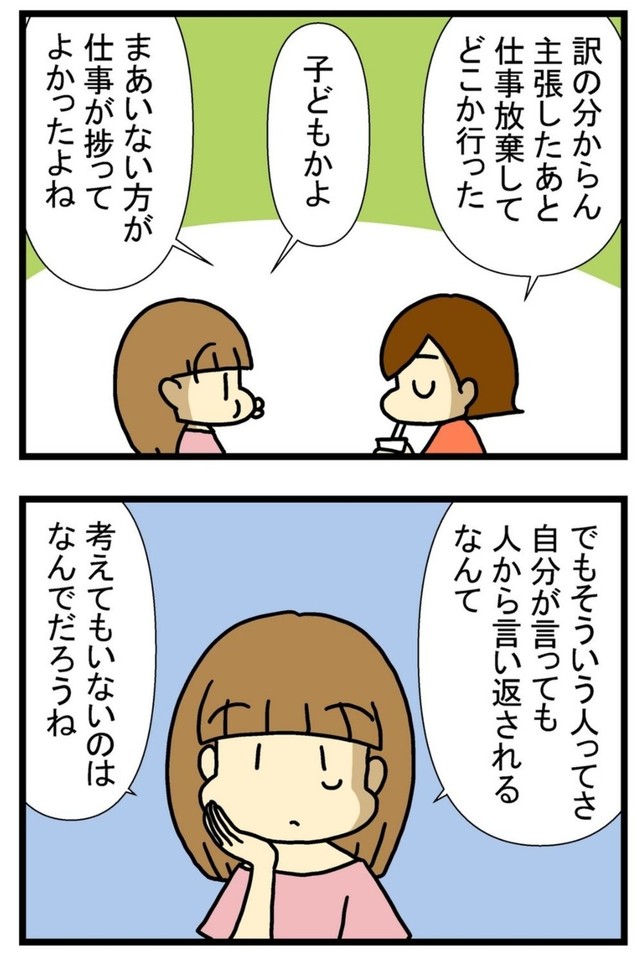 【漫画】『進め！うどん屋トマコ』12　(C)トマコ