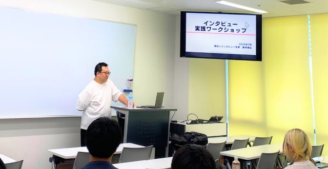 2025年は駒澤大学の社会学ゼミにて、インタビューワークショップを実施