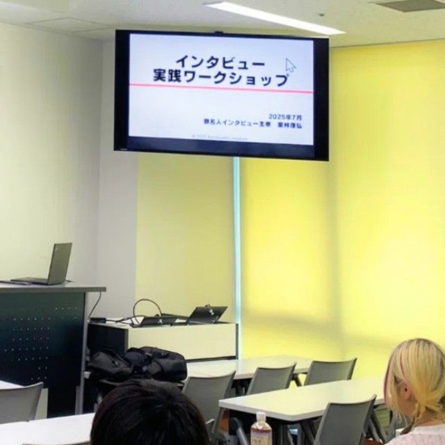 2025年は駒澤大学の社会学ゼミにて、インタビューワークショップを実施