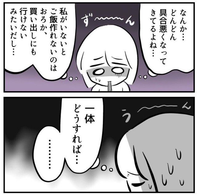 彼氏の具合が悪くなっていくのが心配（春乃おはなさん提供）