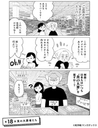 【漫画】『解毒のススメ ～毒親育ちの私がアメリカ人彼氏と幸せになってもいいですか？～　第18話』1　©︎尾添椿／マンガボックス