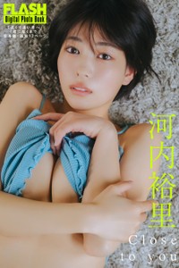 河内裕里(C)光文社/週刊FLASH 写真◎友野 雄

