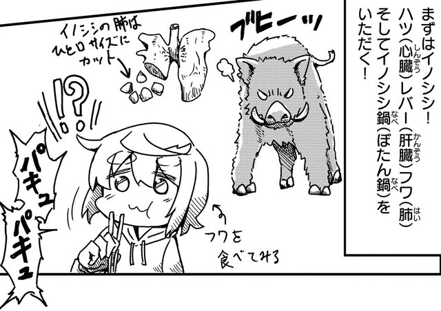 ジビエの普段味わえない食感を楽しむ　(c) Aoba / KADOKAWA