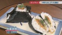 大葉味噌　350円