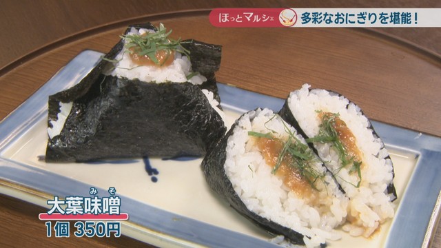 大葉味噌　350円