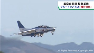 航空自衛隊松島基地のブルーインパルス　新年初の飛行訓練
