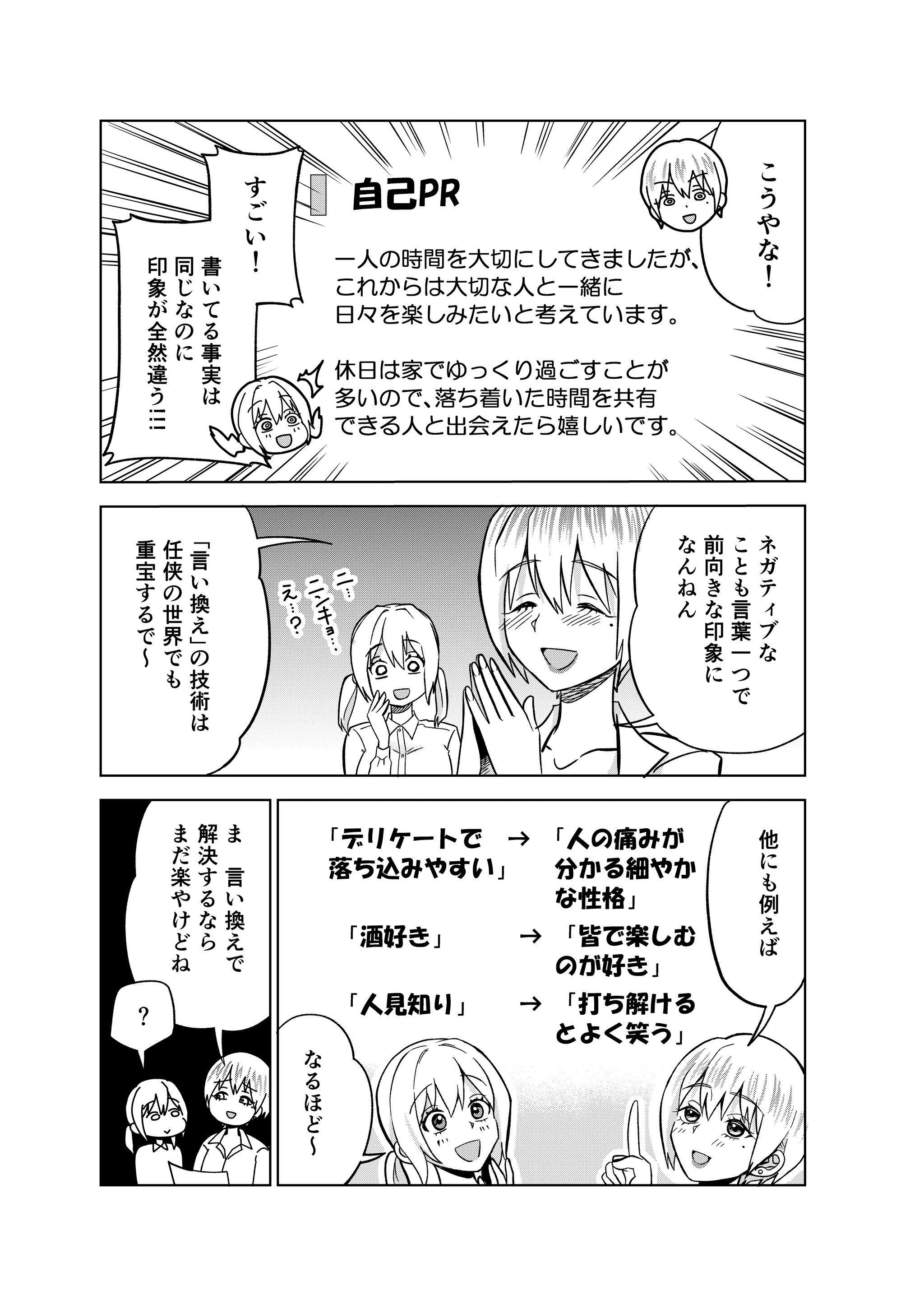 【漫画】『婚活の自己PR文でやっちゃいけないこと』11（井原タクヤさん提供）