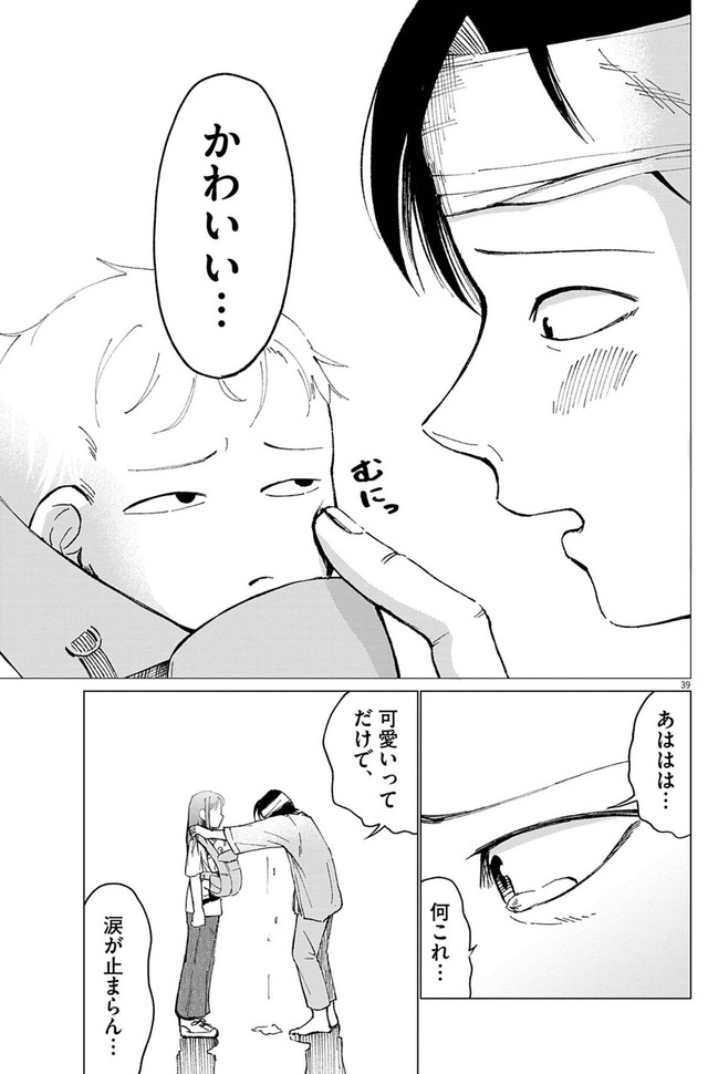 【漫画】『俺は絶対病気じゃない！』39　Ⓒ依和尾阿弥／小学館