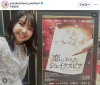 気象キャスター塩見泰子さん（本人のインスタグラムから）