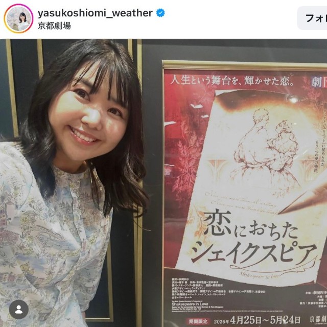 気象キャスター塩見泰子さん（本人のインスタグラムから）