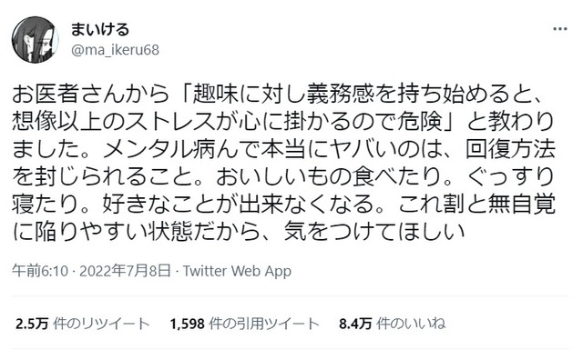 話題になったまいけるさんの投稿
