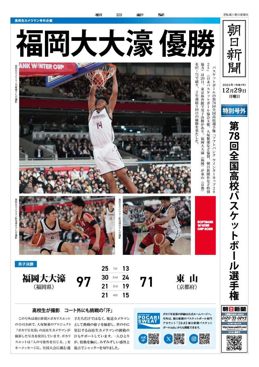 ウインターカップ男子決勝オモテ