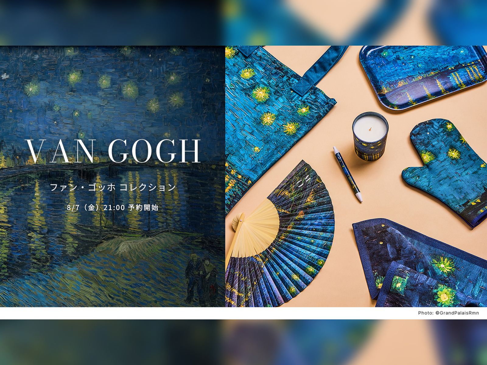 2日間限定】ゴッホの『ローヌ川の星月夜』がトートバッグやスノー