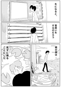【漫画】『向かってま。』5（ヒロ・コトブキさん提供）