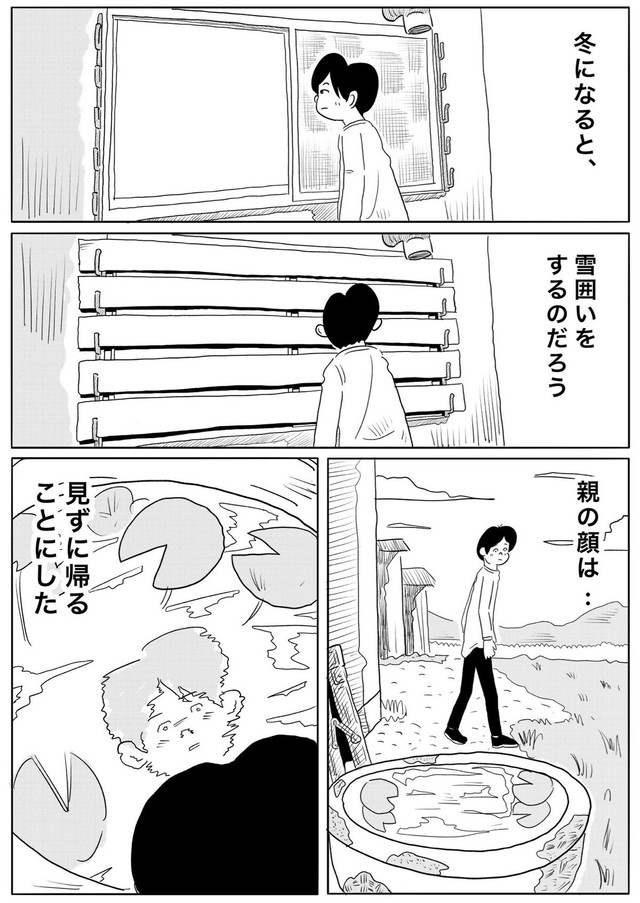 【漫画】『向かってま。』5（ヒロ・コトブキさん提供）