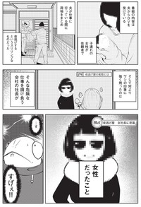 【漫画】『夜逃げ屋日記　裏稼業に就職した話』6　（C）Shinichi Miyano／KADOKAWA