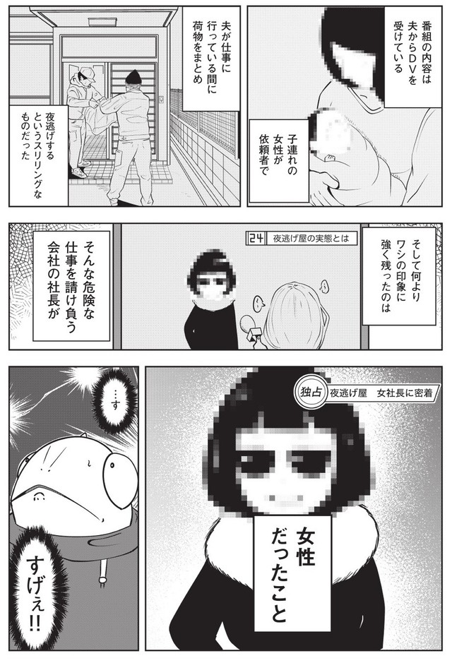 【漫画】『夜逃げ屋日記　裏稼業に就職した話』6　（C）Shinichi Miyano／KADOKAWA