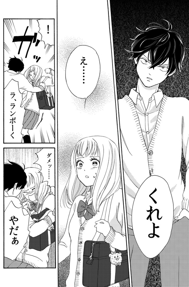 【漫画】『ランボーくんは片想い』12　(C)たかせうみ