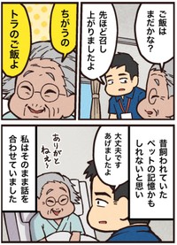 【漫画】『見えない訪問者』3（大友しゅうまさん提供）