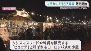 仙台クリスマスマーケット　マグカップ付きの特定日入場券　販売開始