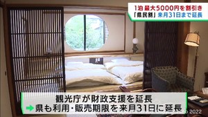 みやぎ宿泊割キャンペーンの期限を延長　５月３１日まで　東北６県と北海道の住民対象