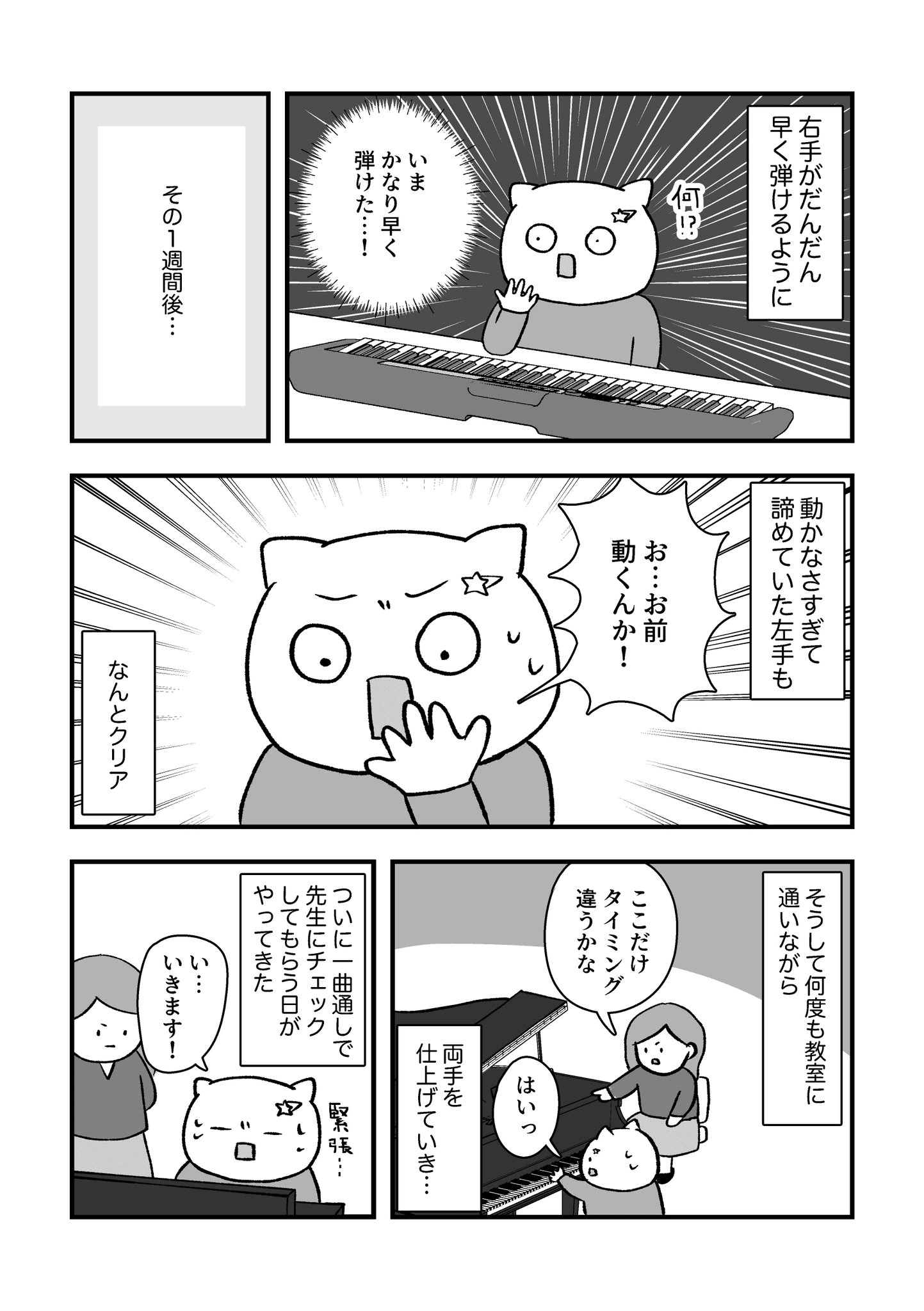 【漫画】『習いごとで変わった話』10（よざひかるさん提供）
