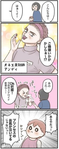 【漫画】『薬の処方ミス連発されて、薬局変えたら推せる要素しかない薬剤師さんに出会った』4（サマ子さん提供）