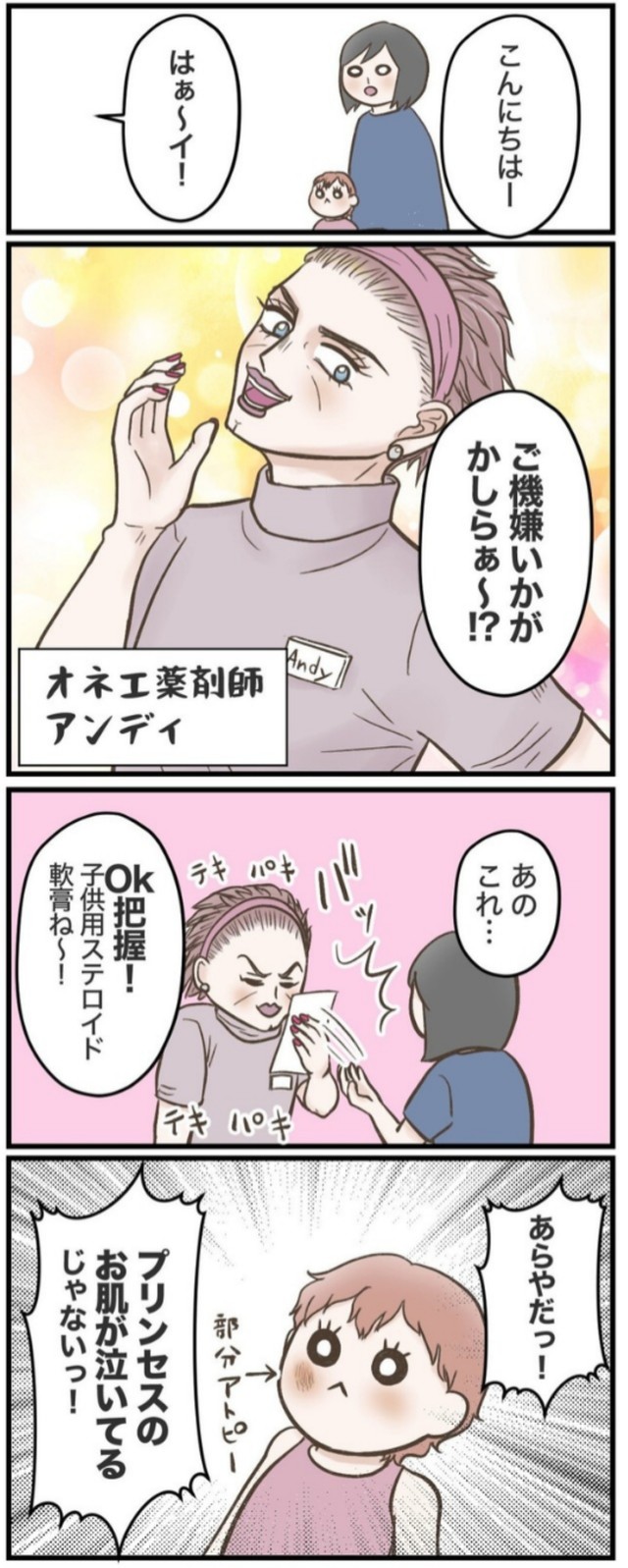 【漫画】『薬の処方ミス連発されて、薬局変えたら推せる要素しかない薬剤師さんに出会った』4（サマ子さん提供）