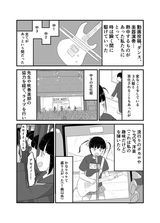 【漫画】『インポータンス・オヴ・ビーイング・アイドル』11（羊かわいいねさんさん提供）