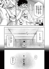 【漫画】『サイコアイズ』29　（c）カトウタカヒロ/小学館