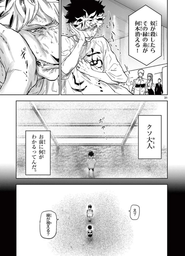 【漫画】『サイコアイズ』29　（c）カトウタカヒロ/小学館