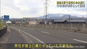 男性が車にひかれ死亡　警察がひき逃げ事件として捜査　宮城・大河原町