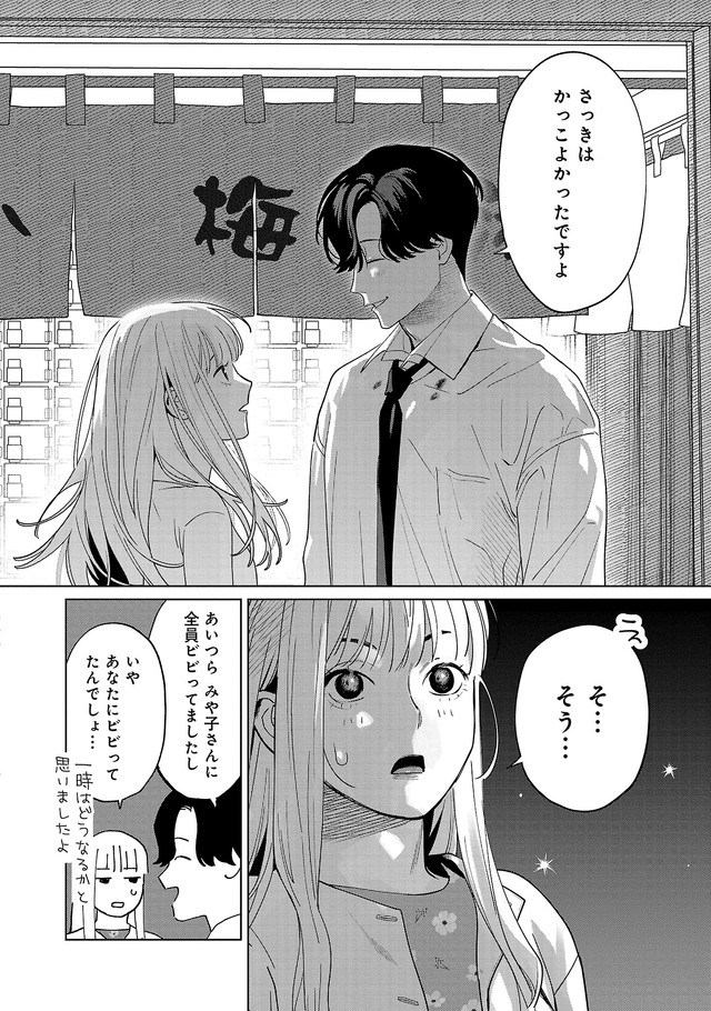 【漫画】『私だけに優しいヤクザの話。』44　©たかし♂(秋田書店)2024