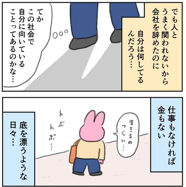 仕事が無くて落ち込み続ける毎日（なおにゃんさん提供）