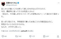 話題になった日暮れひぐれんさんの投稿
