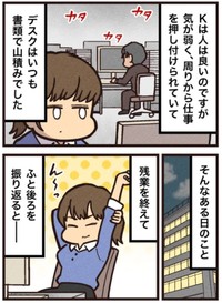 【漫画】『同僚のK』2（大友しゅうまさん提供）
