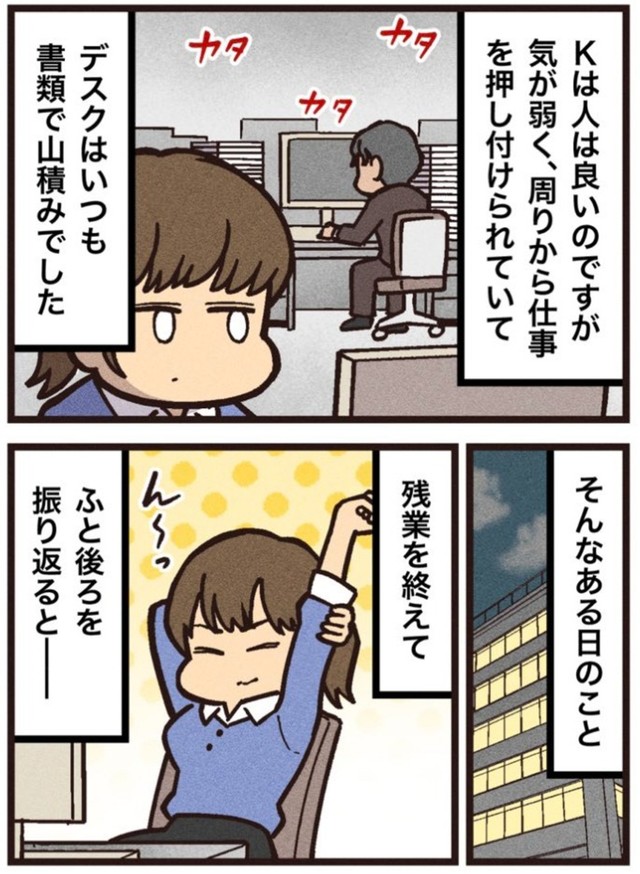 【漫画】『同僚のK』2（大友しゅうまさん提供）