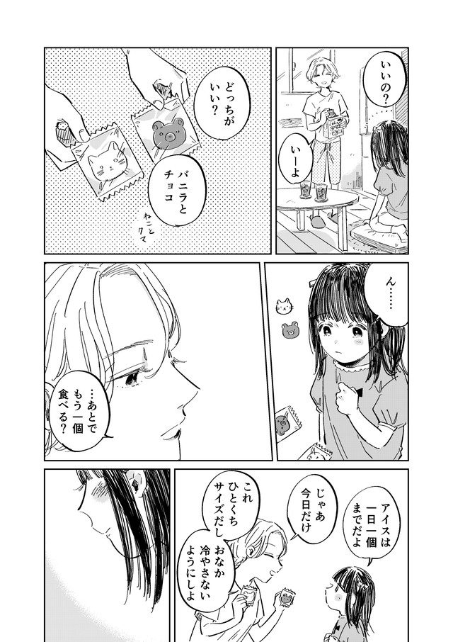 【漫画】『8月32日は来ないから』13（春野ユキトさん提供）
