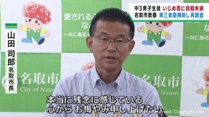 中学３年男子生徒いじめを苦に自殺未遂　教育委員会が再調査へ　宮城・名取市