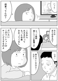 【漫画】『限界を迎えた中間管理職。最後のSOS』9（まるいがんもさん提供）