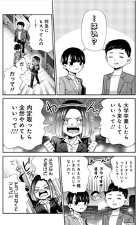 【漫画】『人生の道に迷う就活生』2（吉谷光平さん提供）